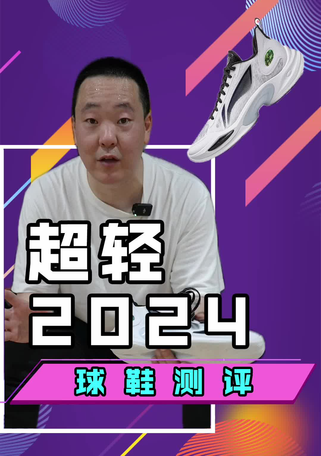李宁超轻2024实战测评