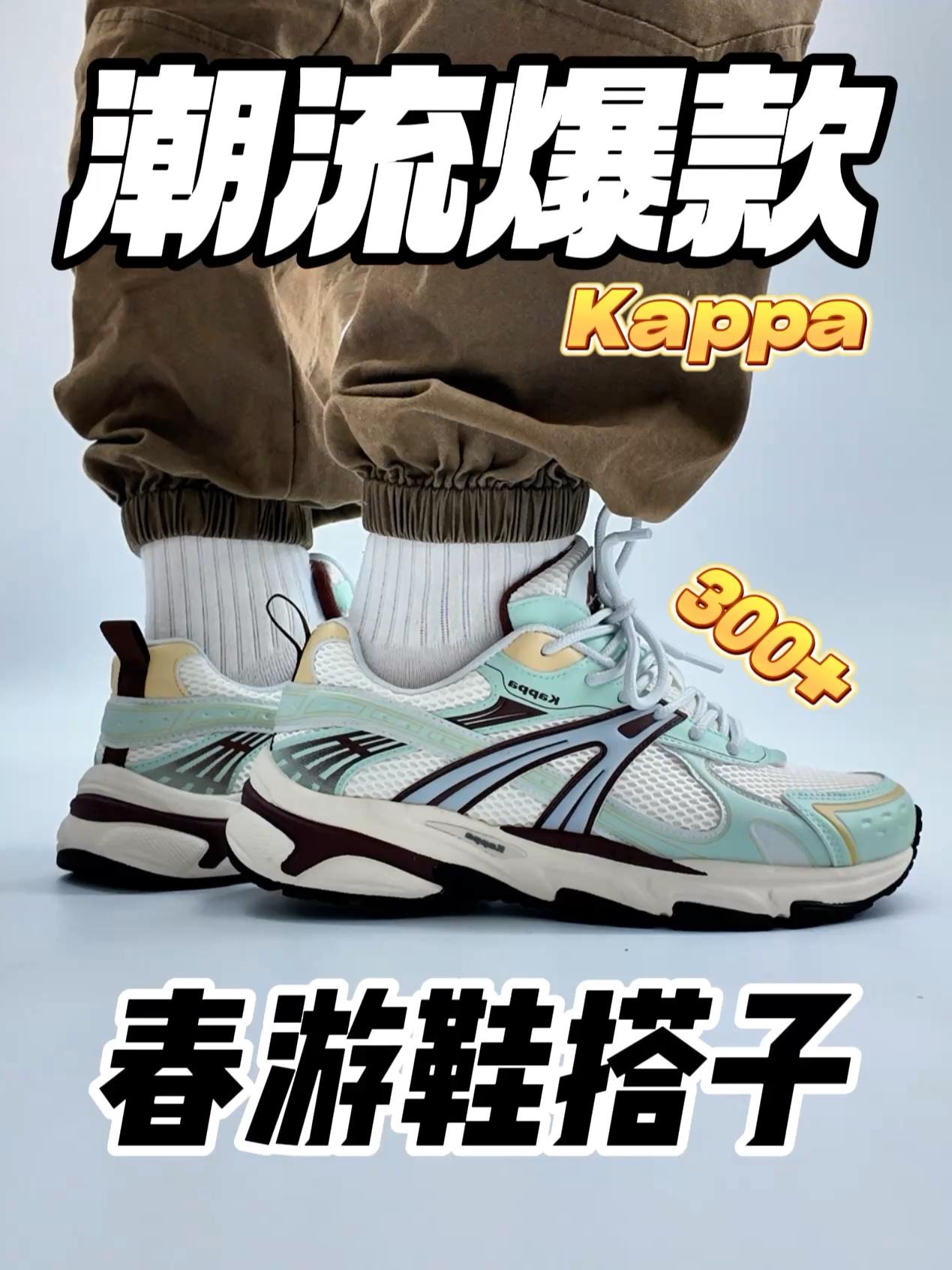 春日出行穿这双❗️