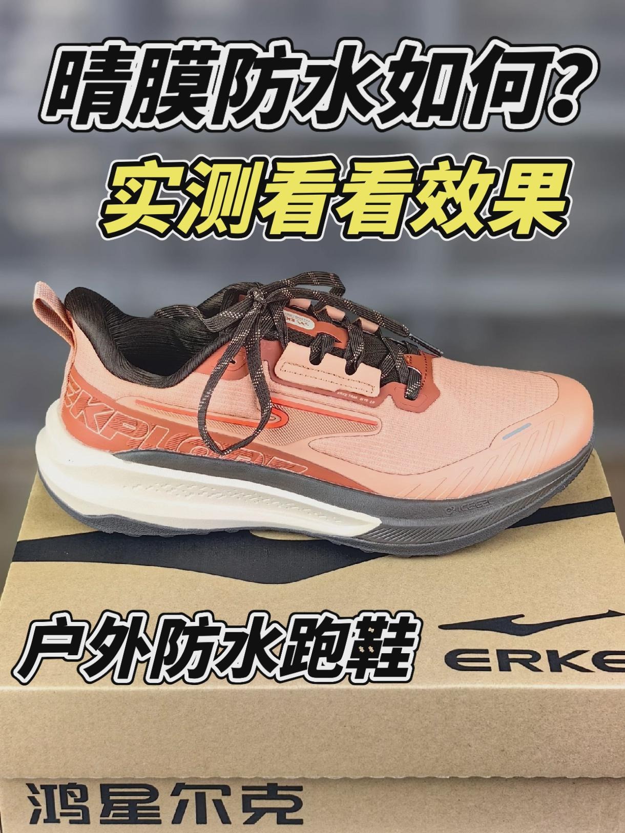 晴膜防水如何？实测看看效果怎么样