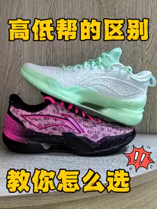 利刃5高/低帮如何选择❓区别是什么‼️