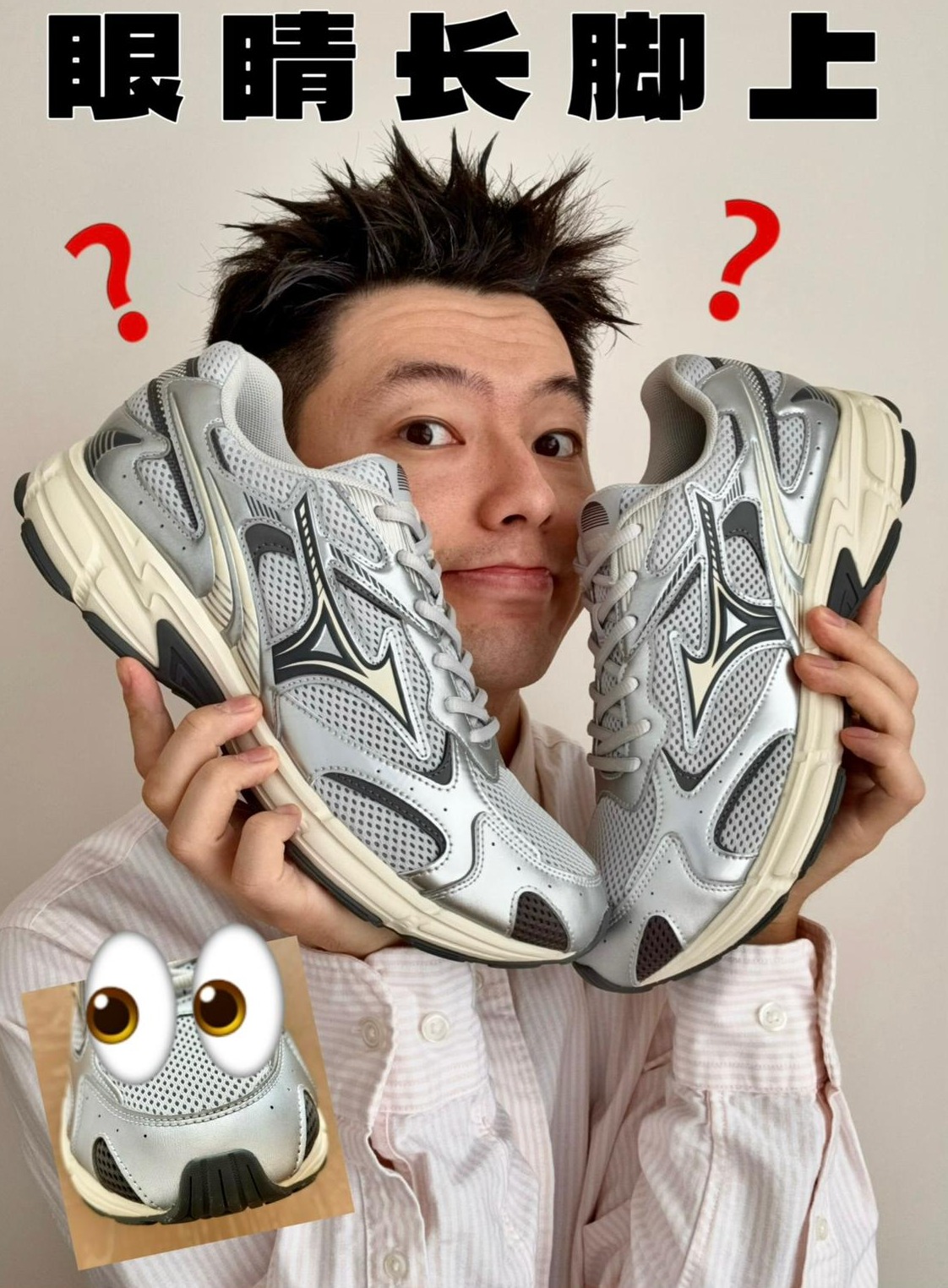 平价复古跑｜Mizuno大眼睛