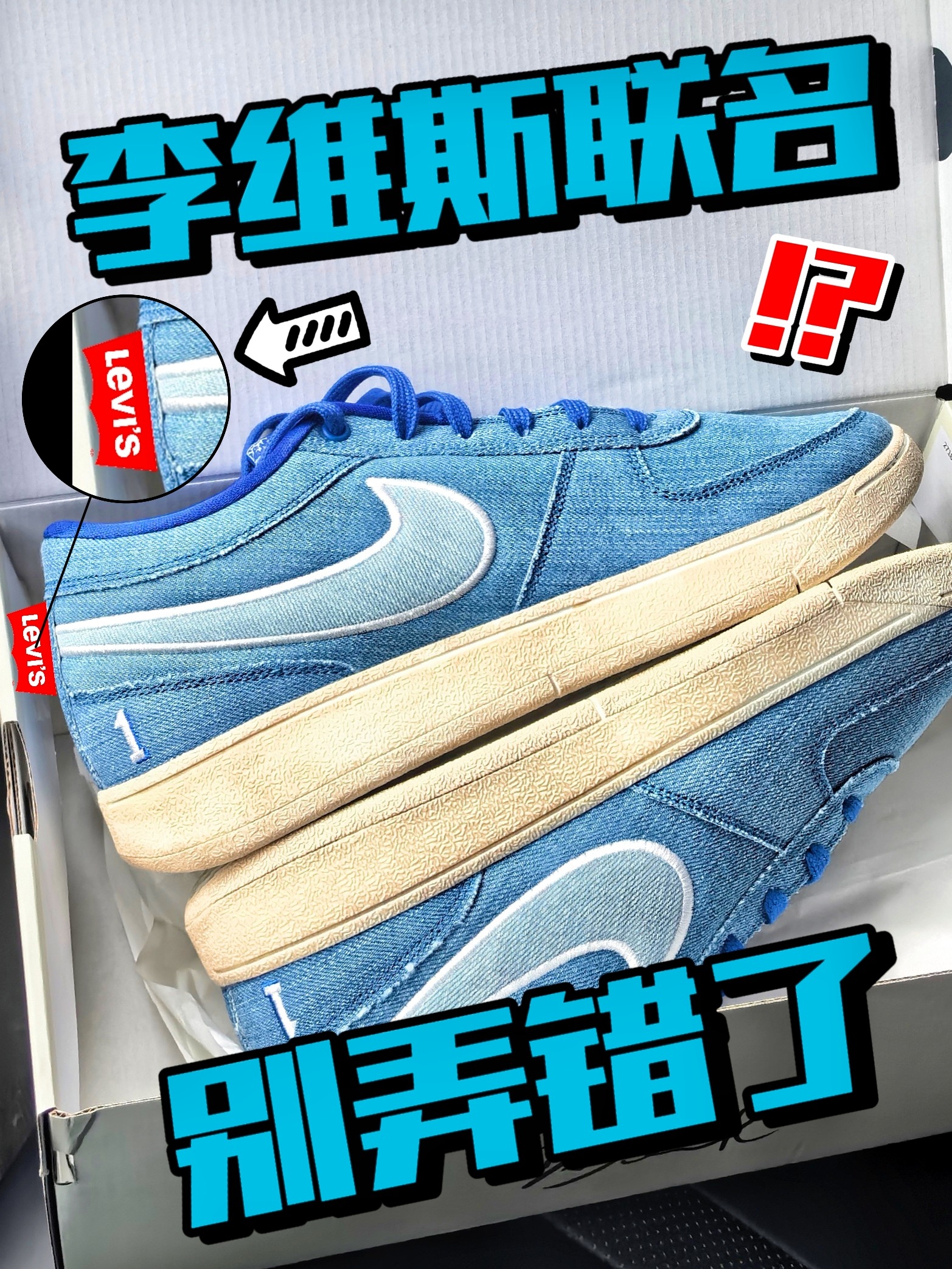 李维斯联名布克一代了❓别弄错了‼️