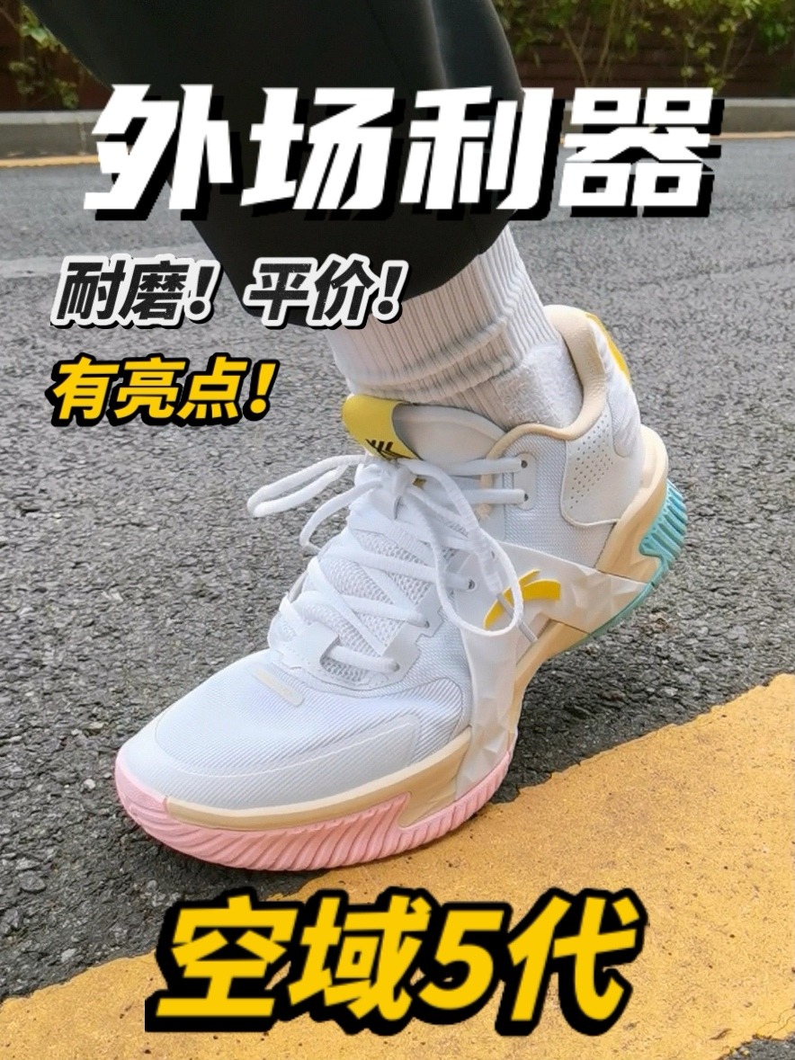 耐磨!平价!有亮点!|空域5代,制霸外场!