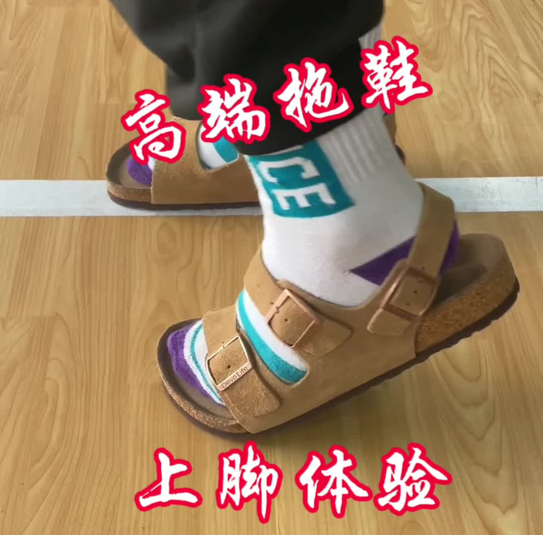 高大上的拖鞋上脚来喽