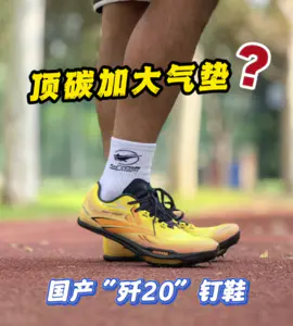 歼20同款⁉️顶级碳板再加块气垫你受得了吗💥