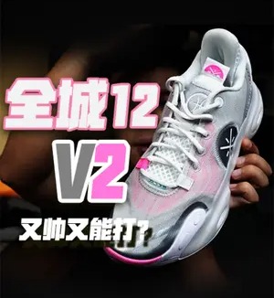 全城12V2;颜值回归性能不俗?!