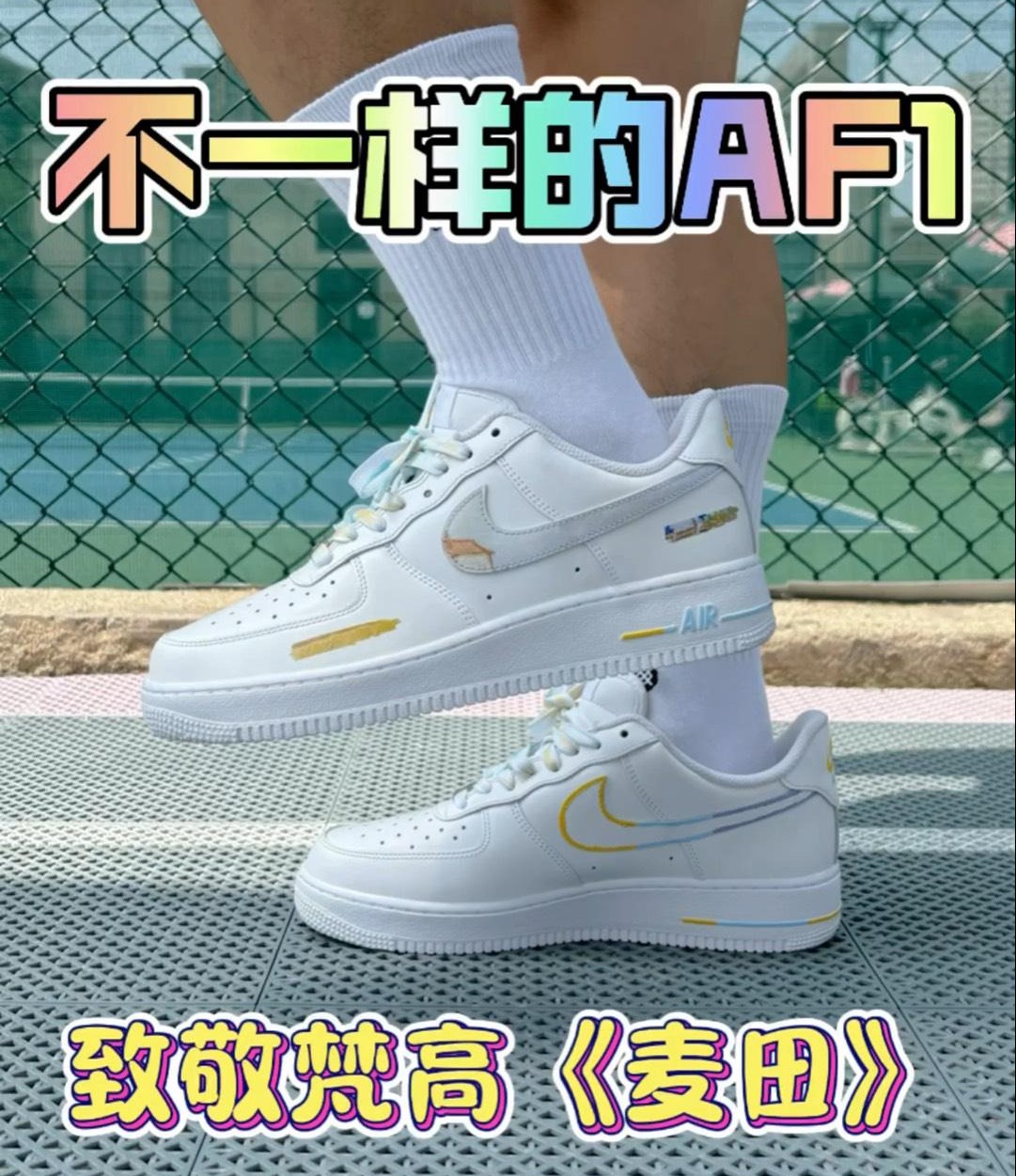 不一样的AF1❗