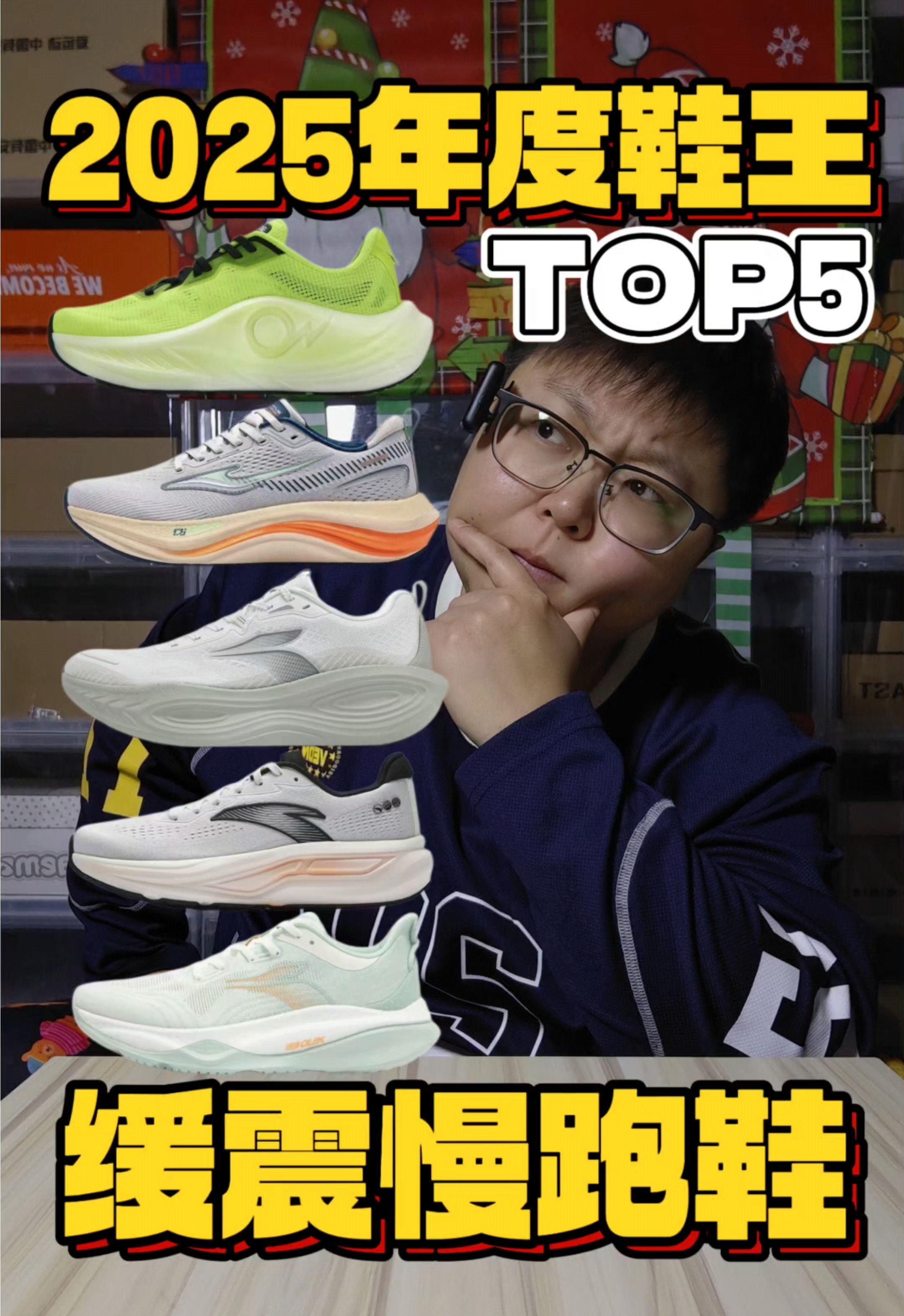 2025年度鞋王TOP5之缓震慢跑鞋‼️