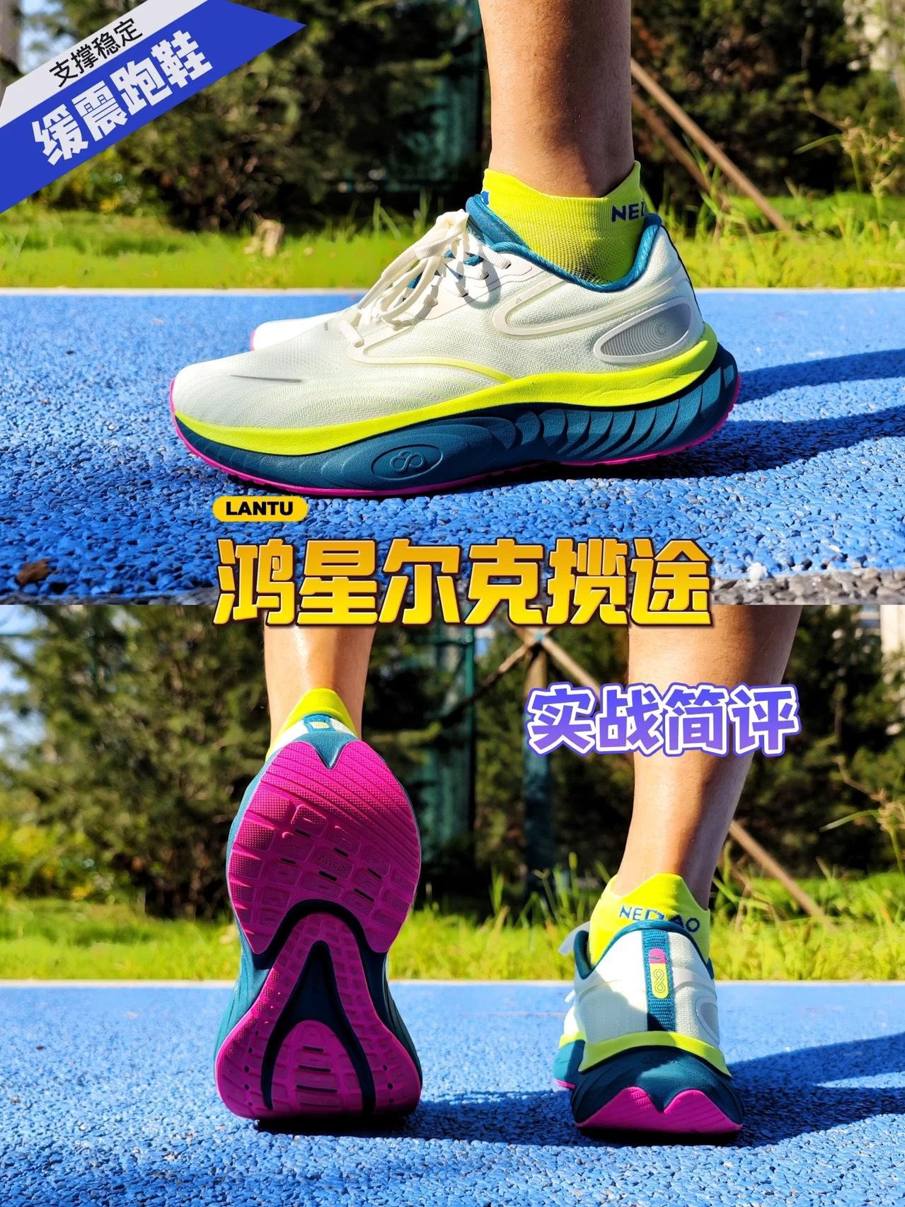 国产缓震跑鞋新高度❗️鸿星尔克揽途❗️