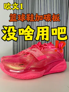 篮球鞋加碳板,没啥用吧?