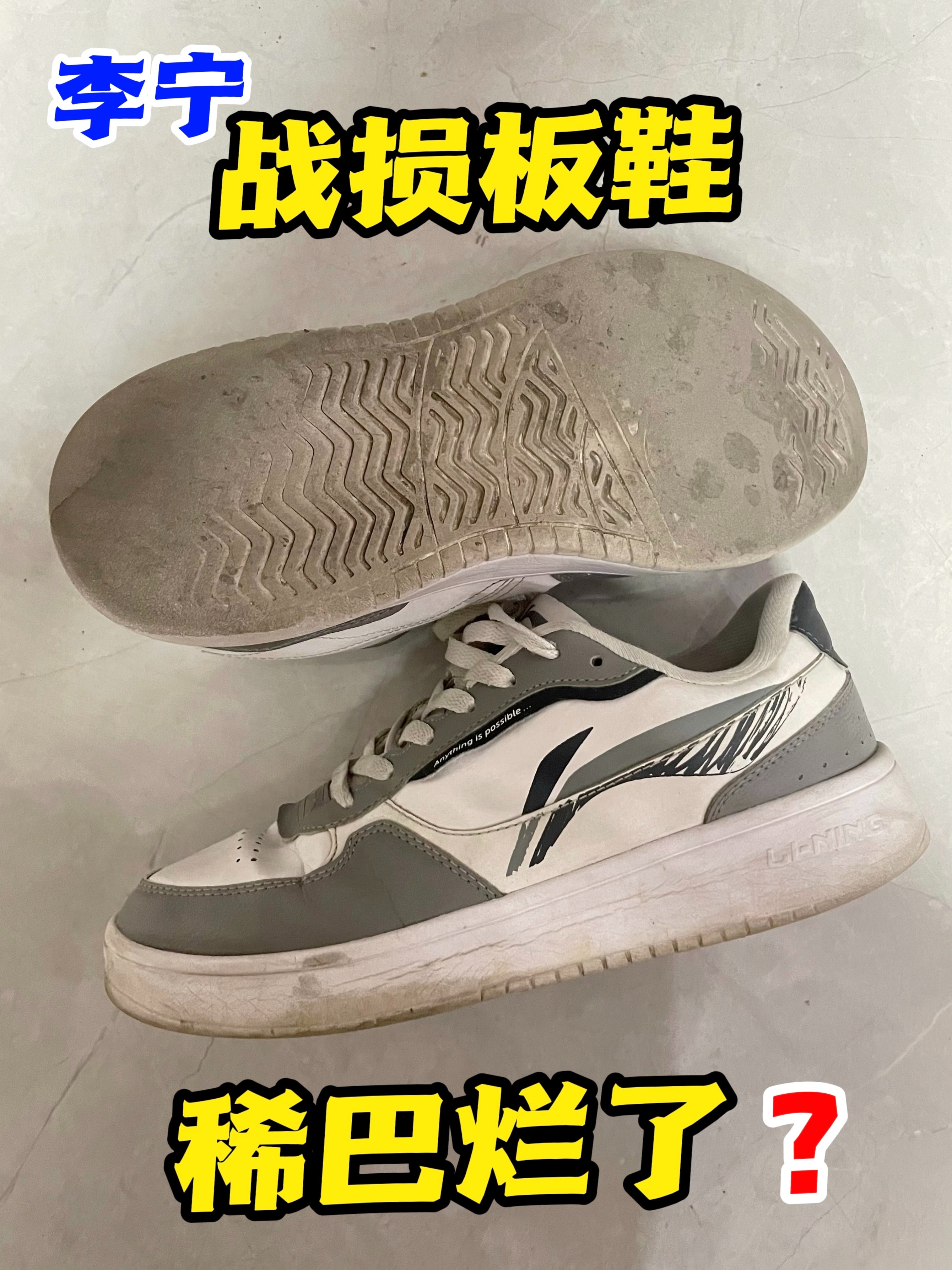 🔥才100多，穿了三年，值得入手❓