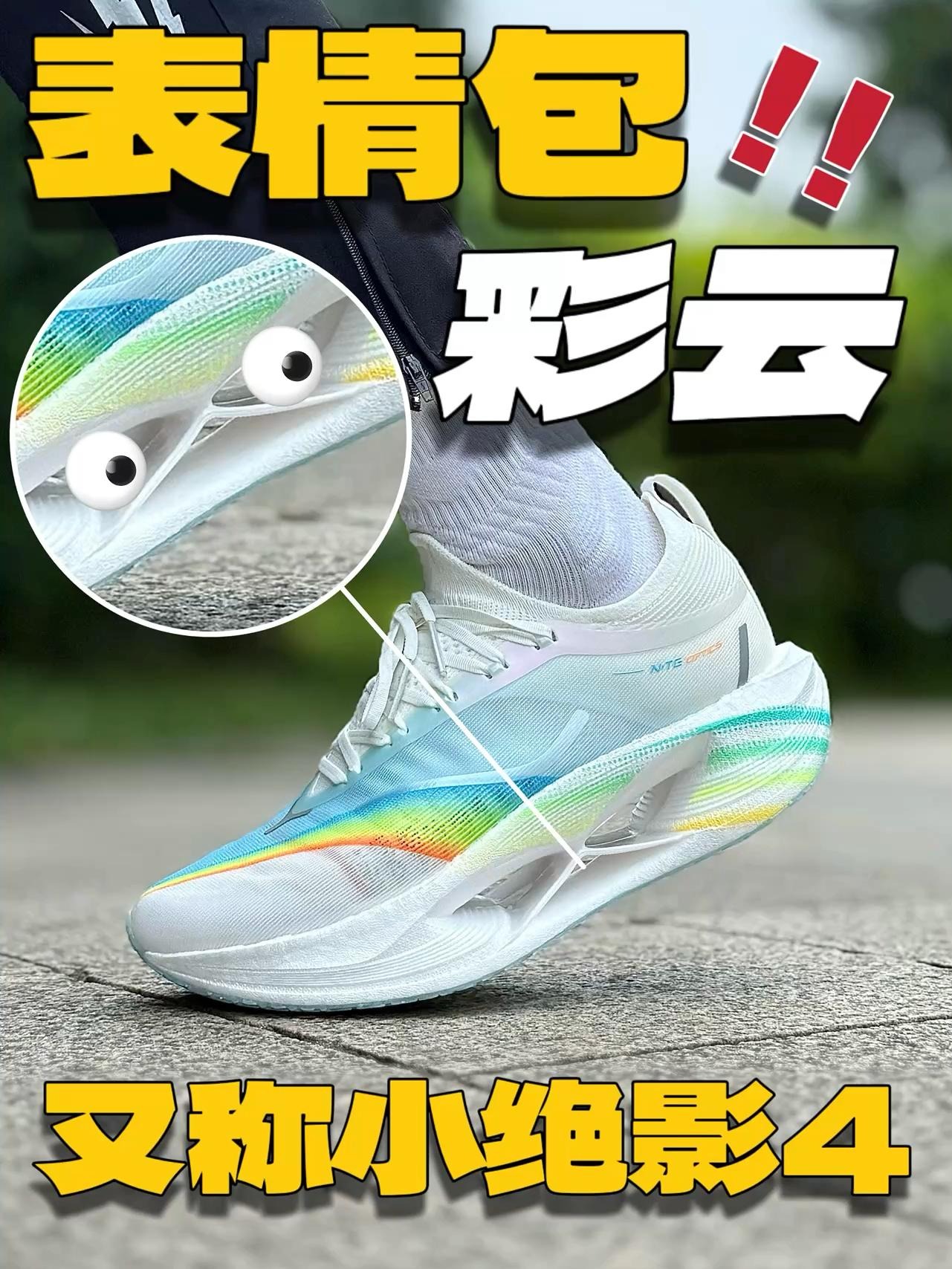 自带表情包⁉️这双彩云又称小绝影4⁉️