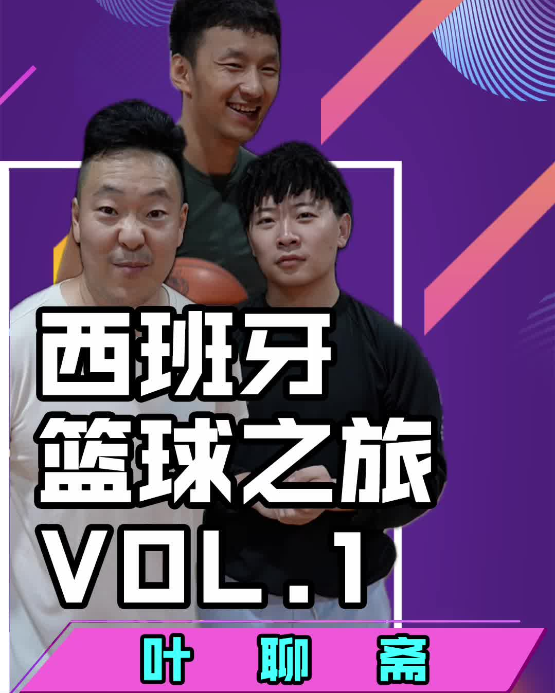 带着利刃5和伽马!开启我和陈一帆的西班牙