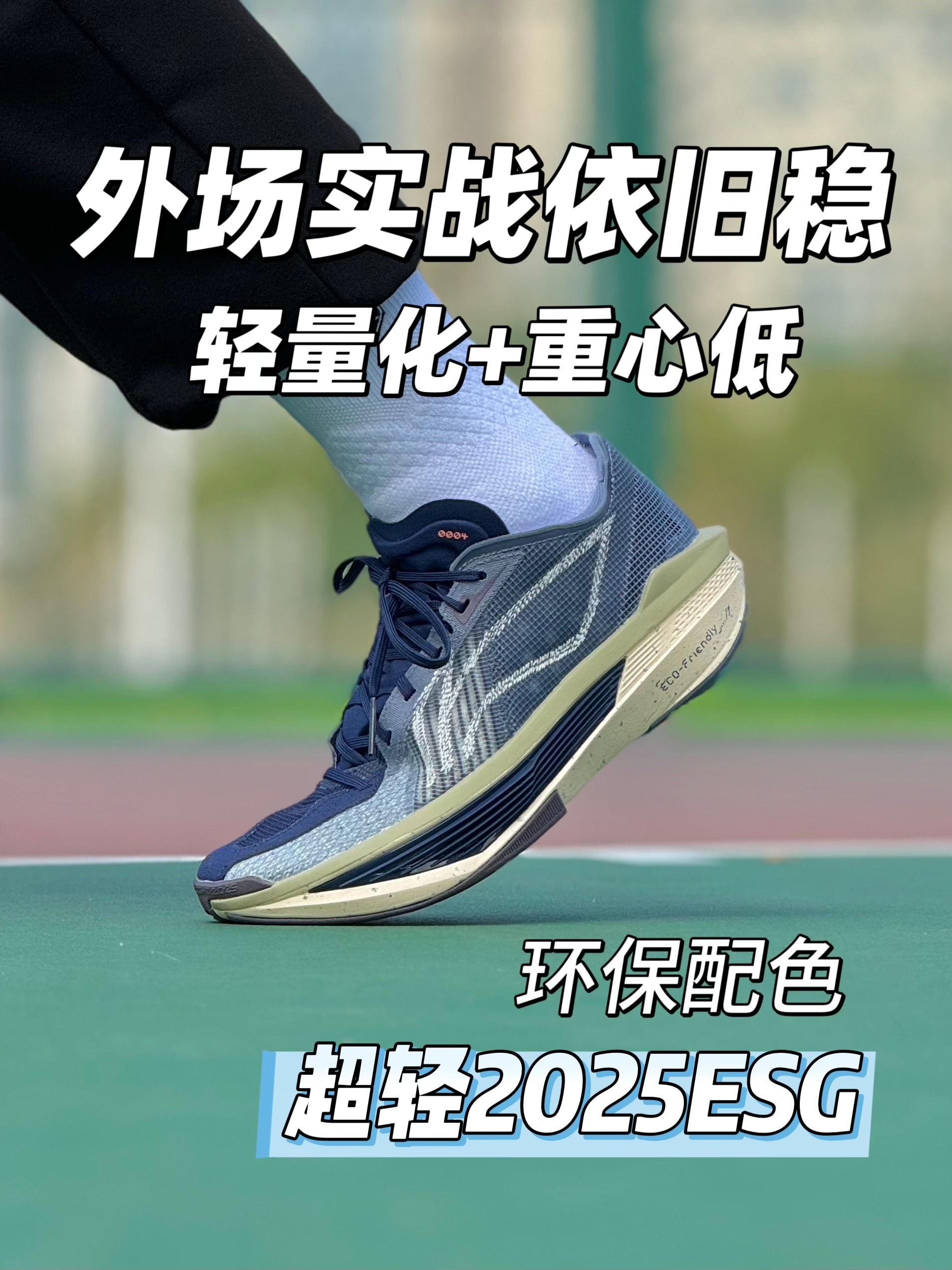 李宁新球鞋‼️升级版本🤩超轻2025ESG版本来了‼️