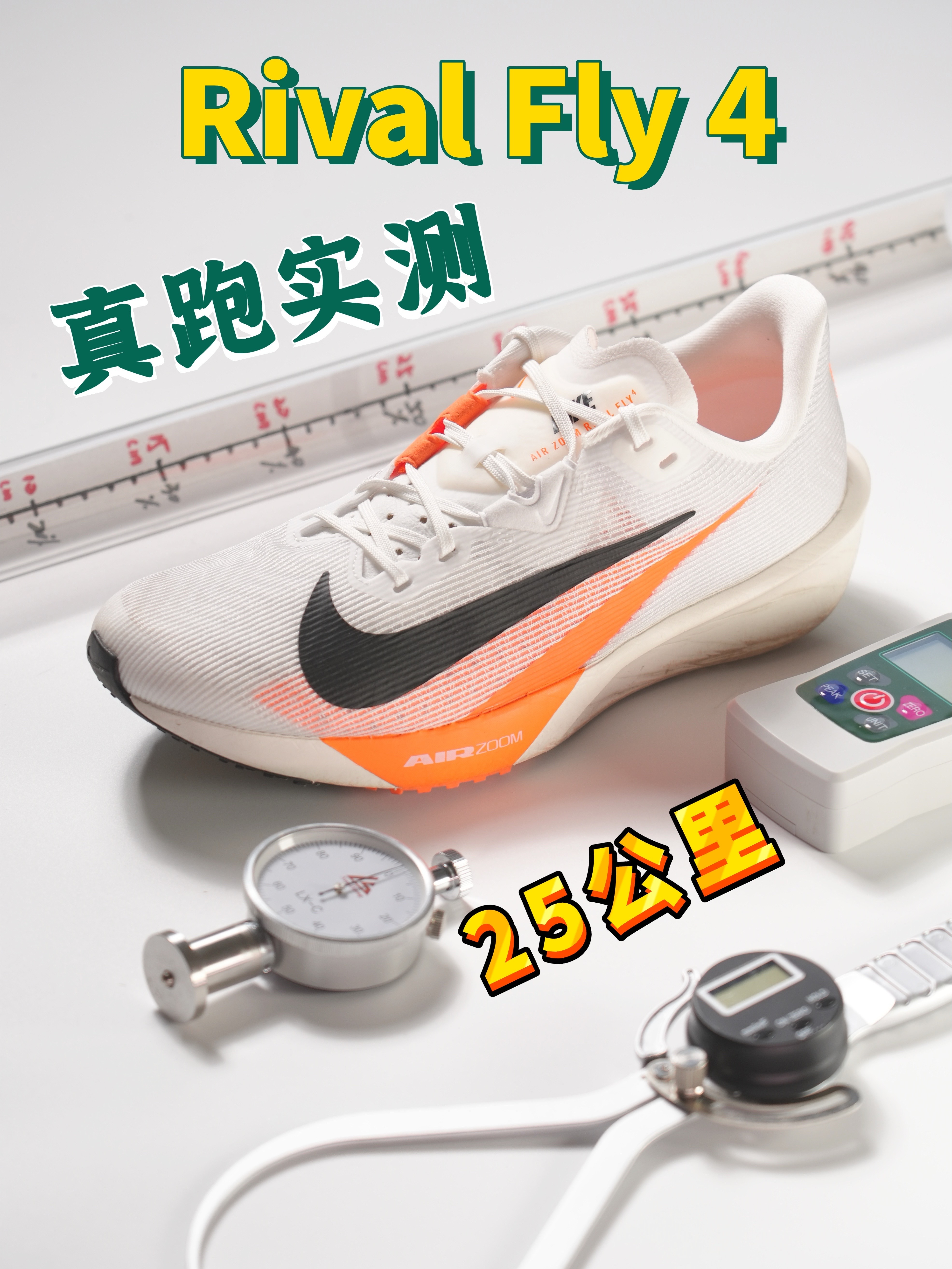 Nike Rival Fly4体测之选❗️但日常就……