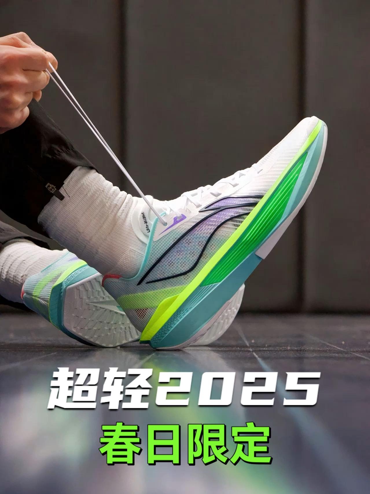 【我的球鞋新宠,超轻2025👟👟】