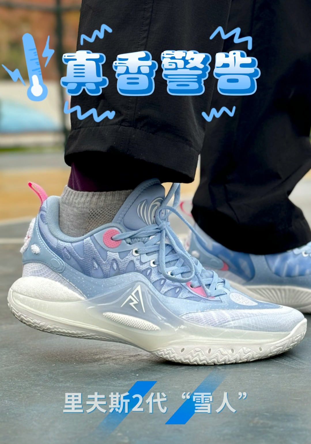 圣诞“战靴”来袭!这双里夫斯2代“雪人”,值得入手吗?