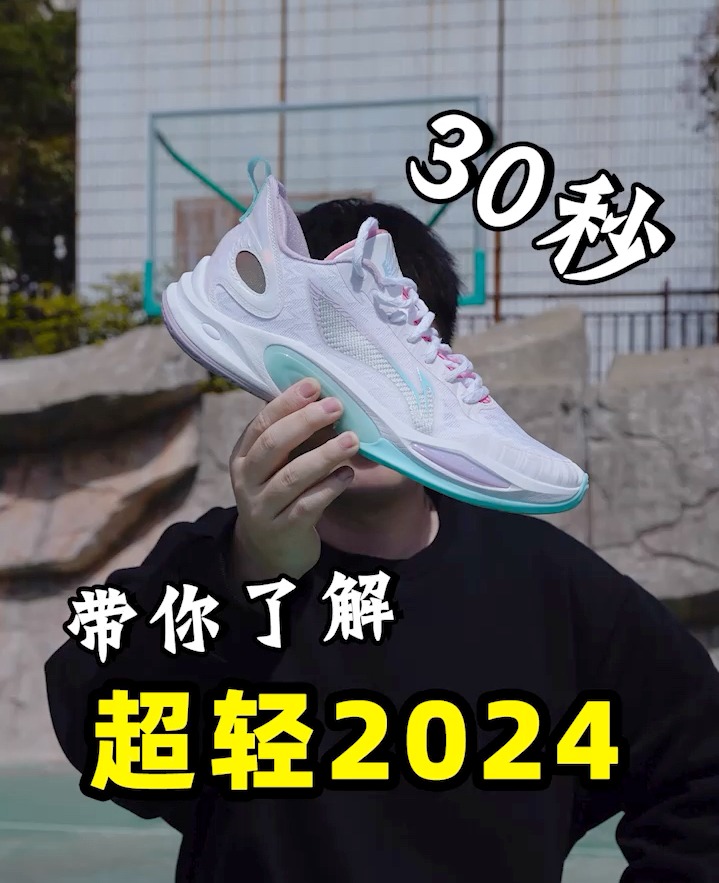 超轻2024有点令人小失所望