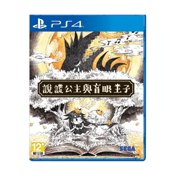 Sony/索尼 PS4游戏 说谎公主与盲目王子