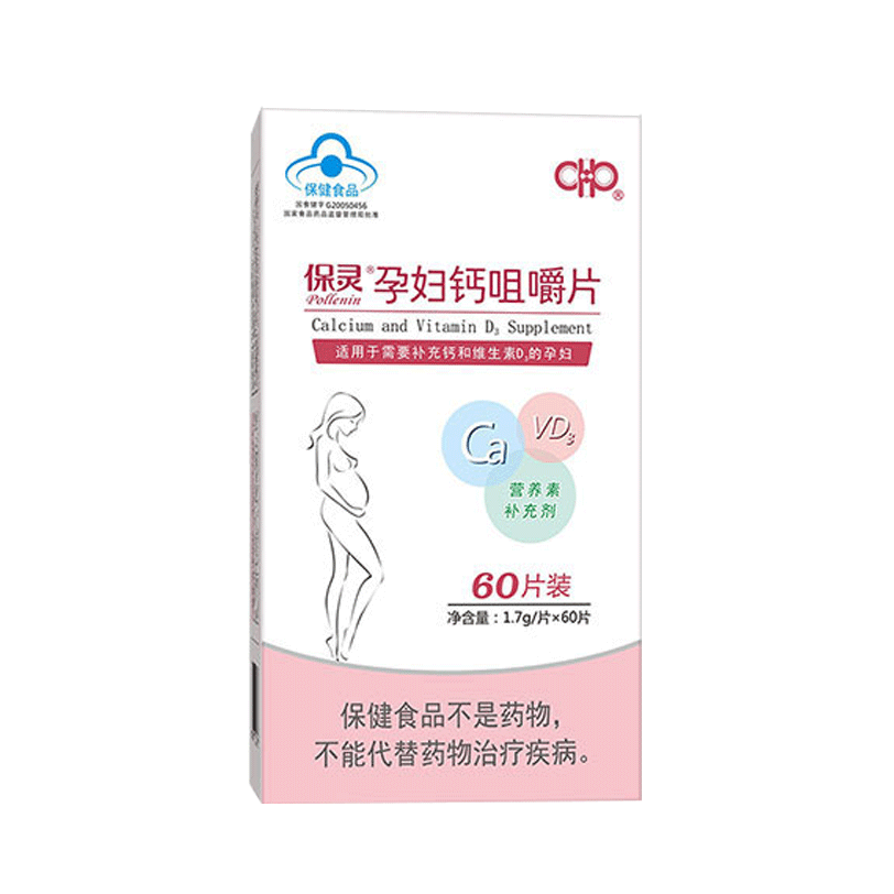 推荐商品：保灵 孕妇钙咀嚼片孕妇专用钙片国货