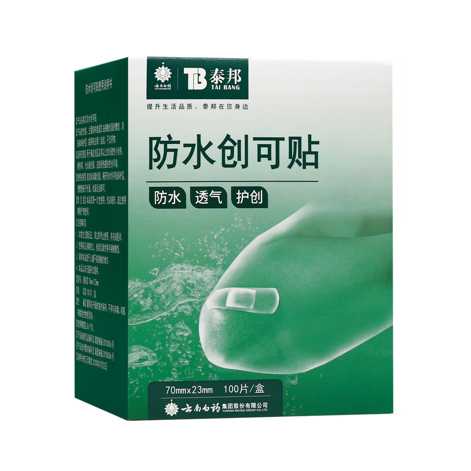 推荐商品：云南白药 泰邦防水创可贴 防磨脚透气无菌医用透明止血 伤口轻巧擦伤