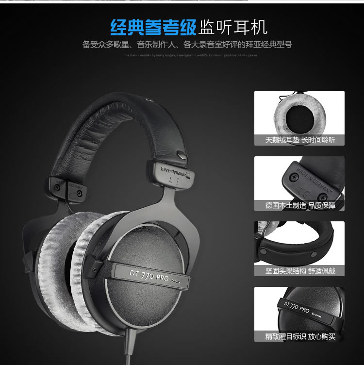 beyerdynamic 拜亚动力 DT770pro