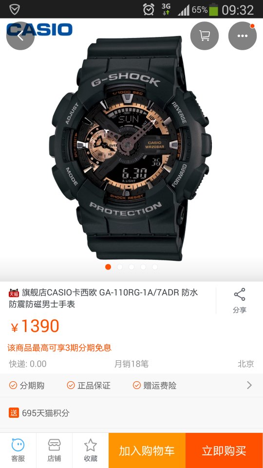 卡西欧g-shock 玫瑰金配色