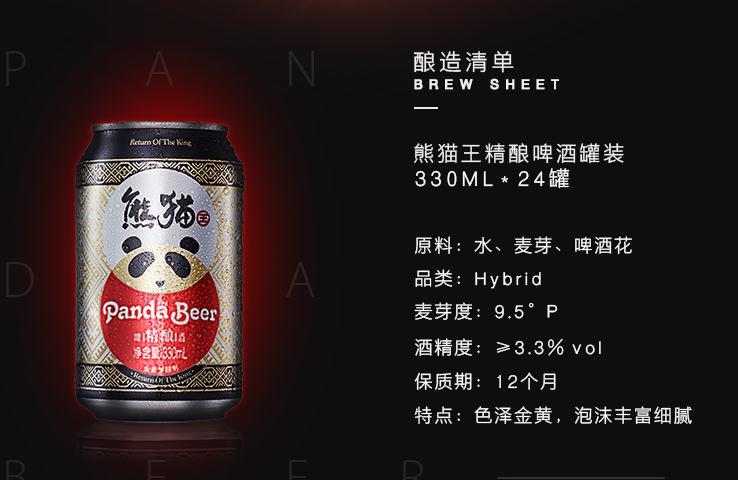 熊猫王精酿啤酒 9.5度330ml 24听