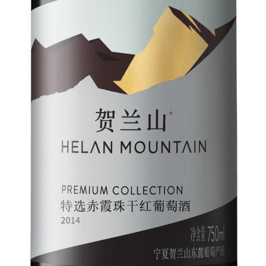 圆润平衡贺兰山特选干红葡萄酒750ml2