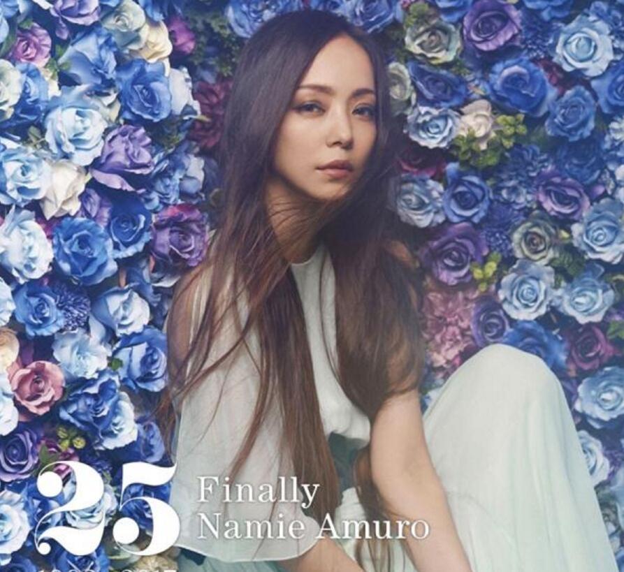 安室奈美惠