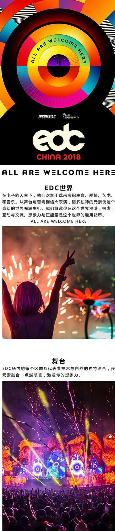 【上海站】2018 EDC CHINA