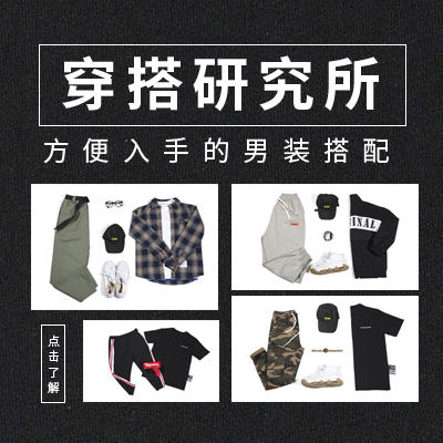 你有一条“穿搭研究所”的消息未接受，最低129元可买一整套穿搭！