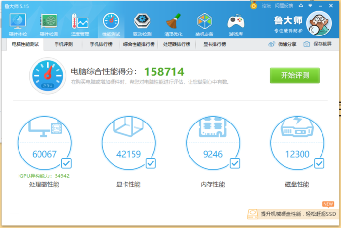 鲁大师跑分15.8万