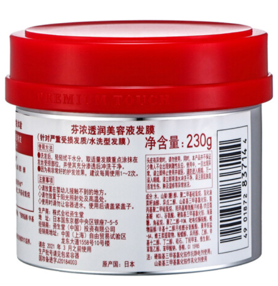资生堂芬浓透润美容液发膜230g
