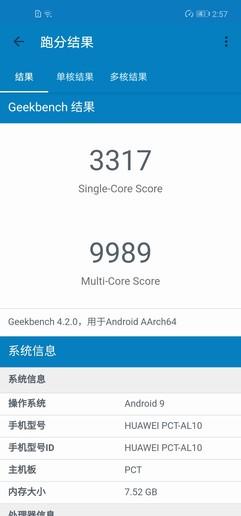 荣耀V20 Geekbench跑分