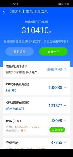 荣耀V20鲁大师跑分