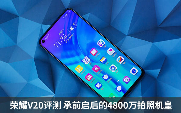 【图片1】荣耀v20评测 看看荣耀v20值不值得买