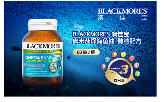 blackmores澳佳宝4倍dha无腥味深海鱼油60粒瓶3瓶