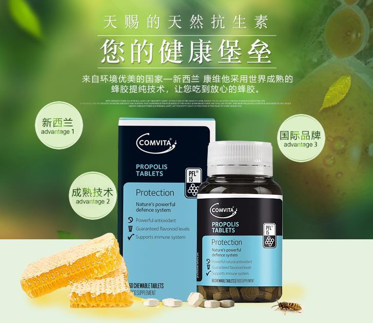 comvita康维他r蜂胶片05g粒60粒