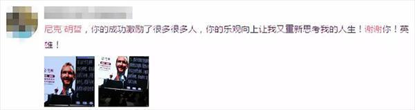 尼克胡哲软文1759.png