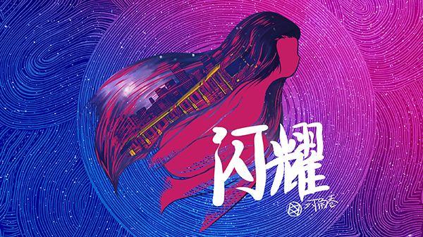 熊猫眼&对角巷2019联合巡演