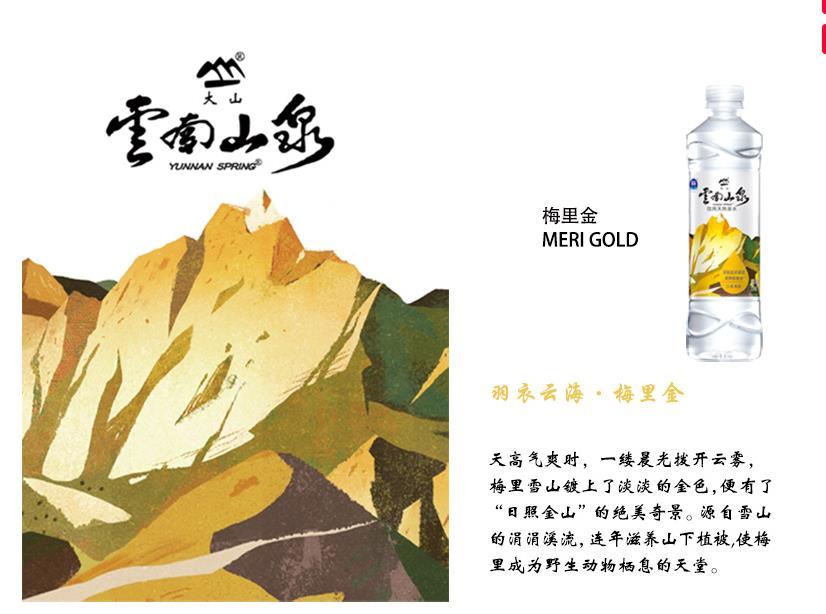 雀巢云南山泉天然泉水550ml24