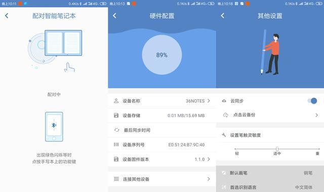 恣意书写 云端存储——36记智能手写本体验