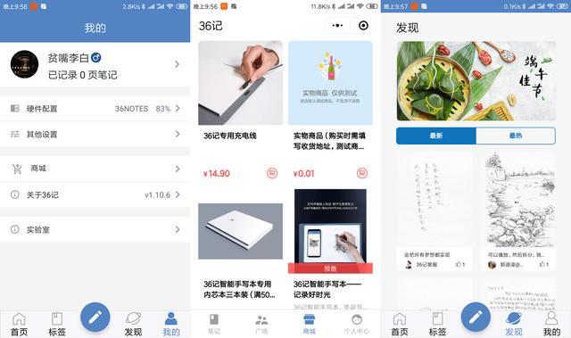 恣意书写 云端存储——36记智能手写本体验