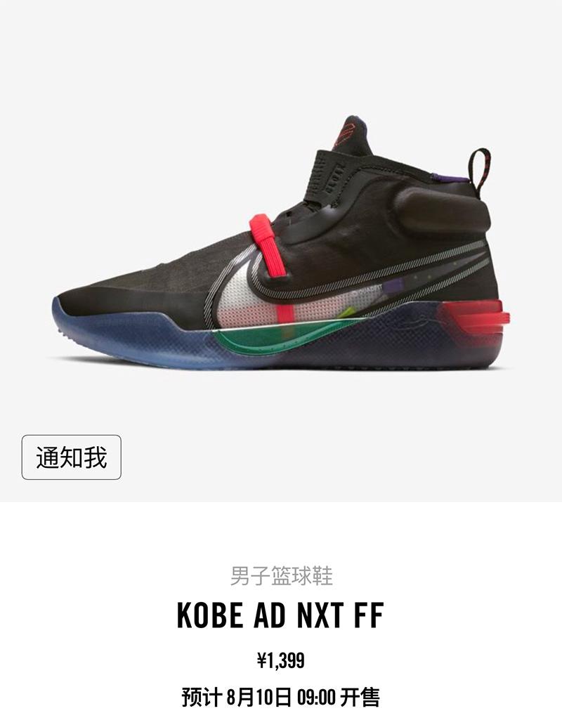 Nike,Kobe AD NXT FF  别忘了！科比最新战靴 Kobe AD NXT FF 明早官网发售！
