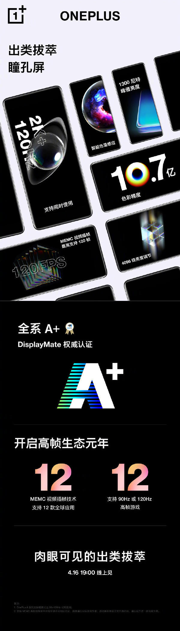 一加8系列亮点汇总 2K+120Hz肉眼可见的出类拔萃