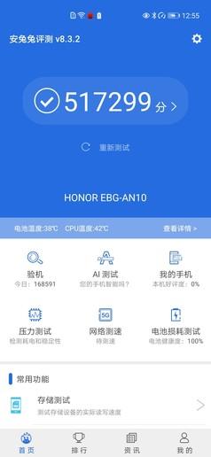 安兔兔跑分
