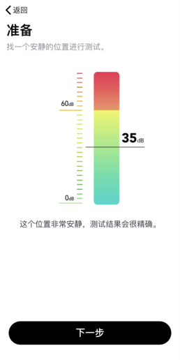 根據(jù)軟件提示需要找一個安靜的地方