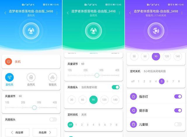 比小米风扇更具科技感，语音操控，体感控温，关键停电也能用