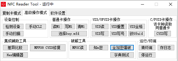 NFC蓝牙读写器真香，有了它再不用被物业薅羊毛